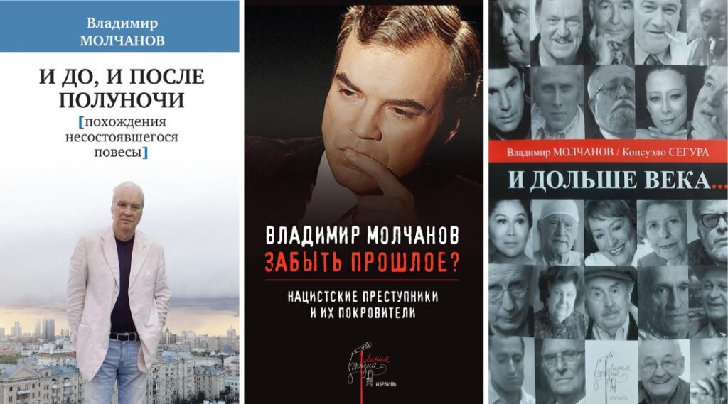 Книги Владимира Молчанова: три взгляда на людей и время