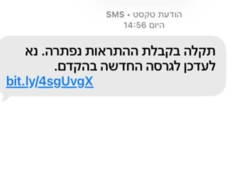 Фишинговое мошенничество, распространяется под видом приложения «Пикуд ха-Ореф»