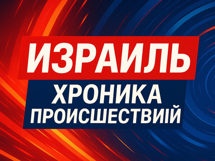 После удара иранской ракеты уже 9 погибших