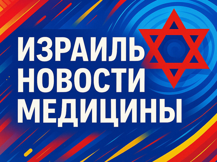 Минздрав: В Израиле наблюдается высокий уровень загрязнения воздуха