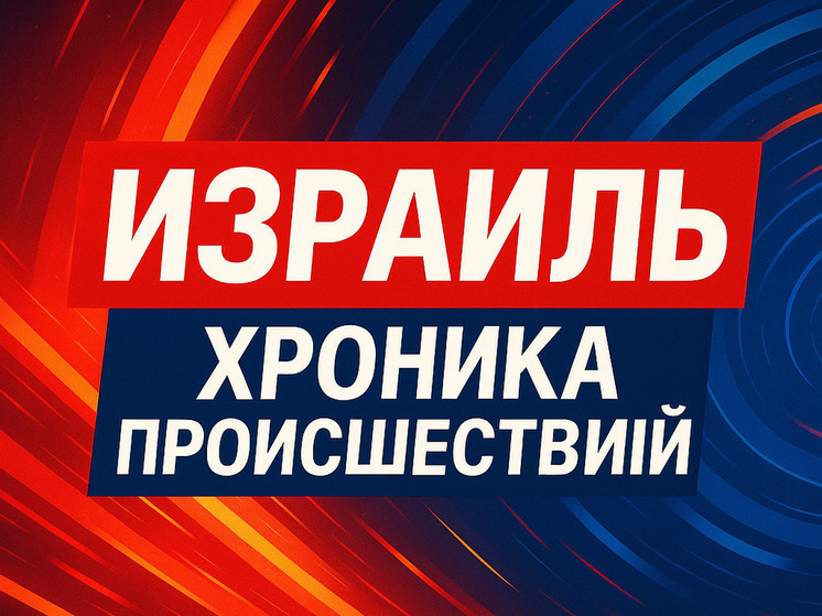 Суд в Тель-Авиве смягчил приговор убийце украинской беженки
