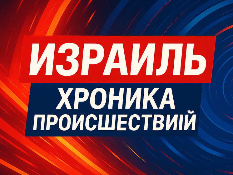 Израильский суд приговорил мужчину к 20 годам за изнасилование дочери и жены: международный контекст