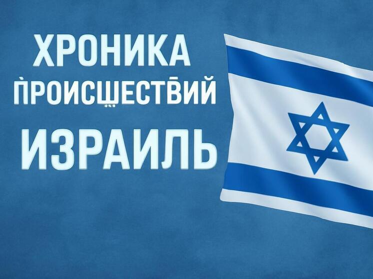 В мошаве Штула требуется кипячение воды