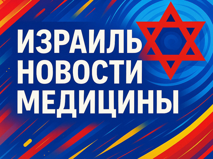 ДНК не лжет: в «Ассуте» вскрылась тайная подмена донора