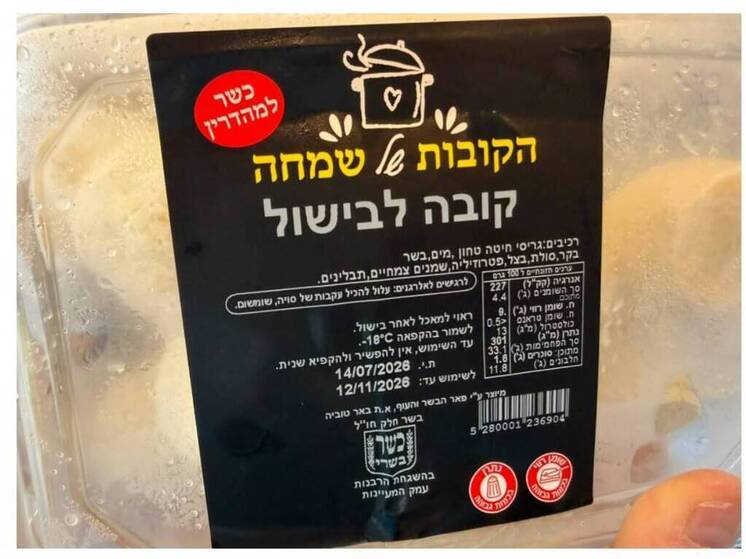 Компания «פאר הבשר והעוף בע»מ» информирует своих клиентов о фальсификате