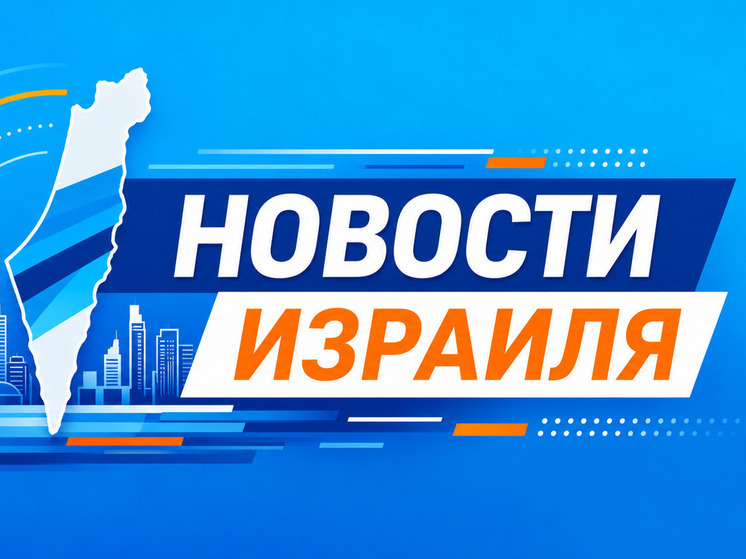 Израильская судебная система зафиксировала рекорд по обращениям за информацией