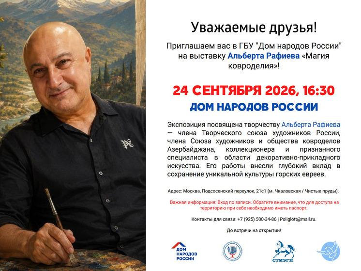 Магия кавказских ковров: в Москве откроется выставка художника Альберта Рафиева