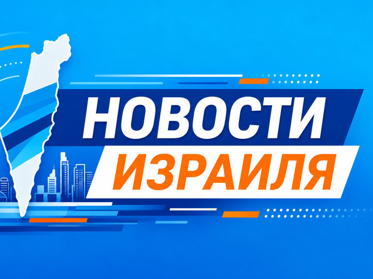 Израильская полиция расследует утечку личных данных Мели и Лиаль Яэломи
